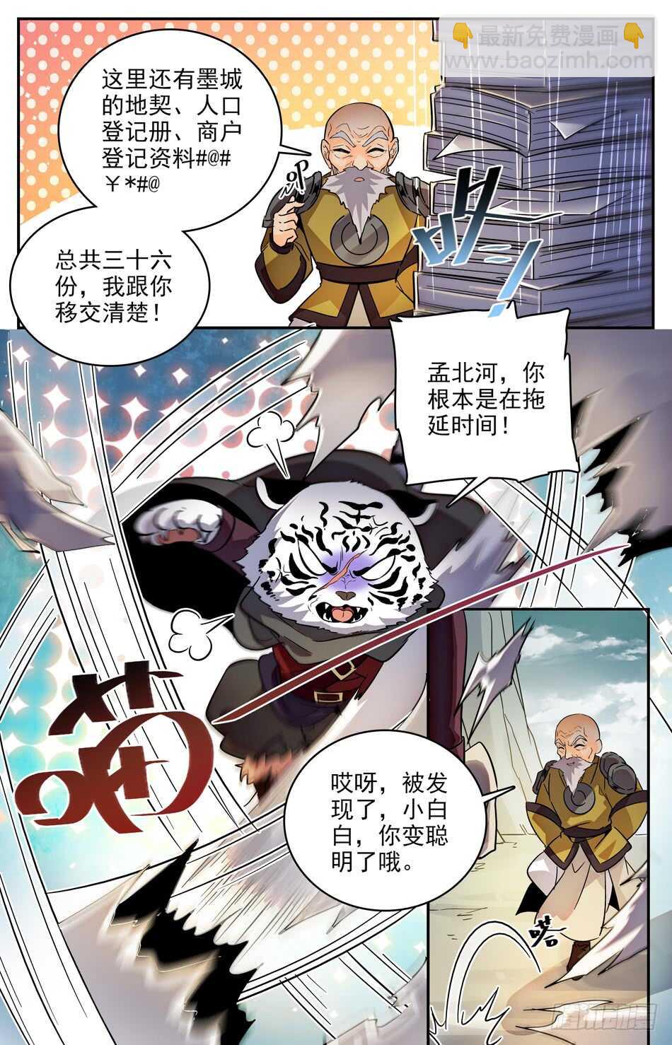 65 孤身战万兽-第66话