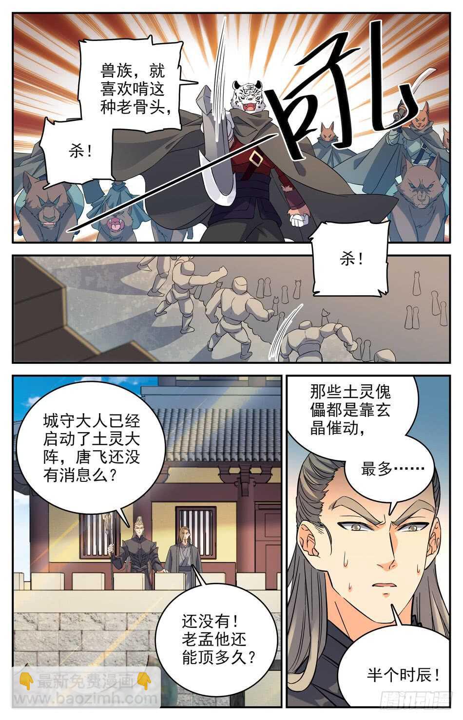 66 巨石傀儡-第68话