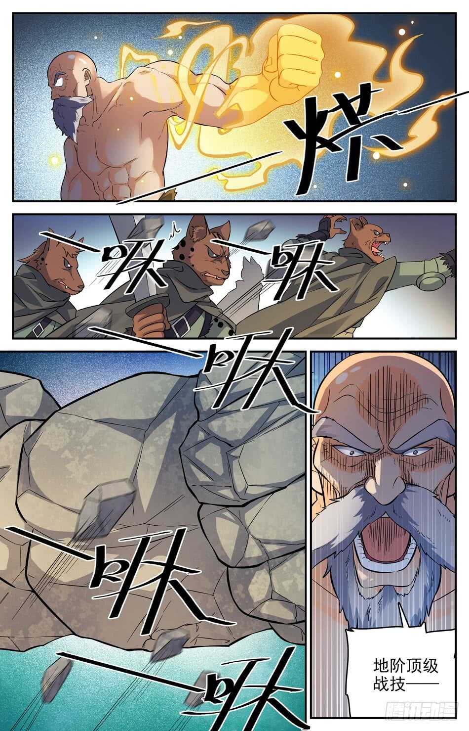 66 巨石傀儡-第68话