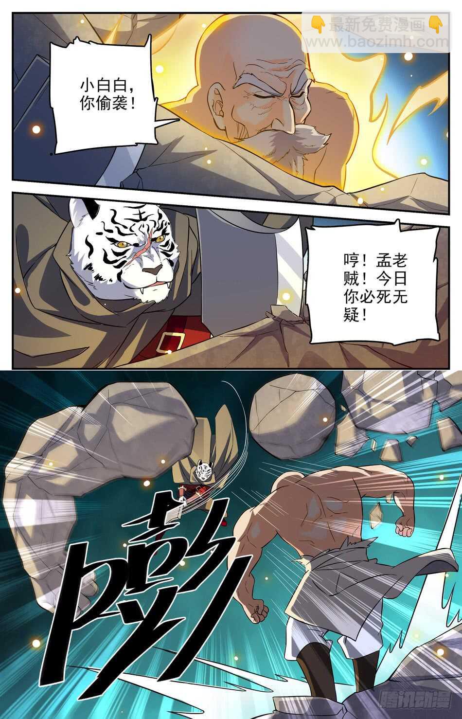 66 巨石傀儡-第68话