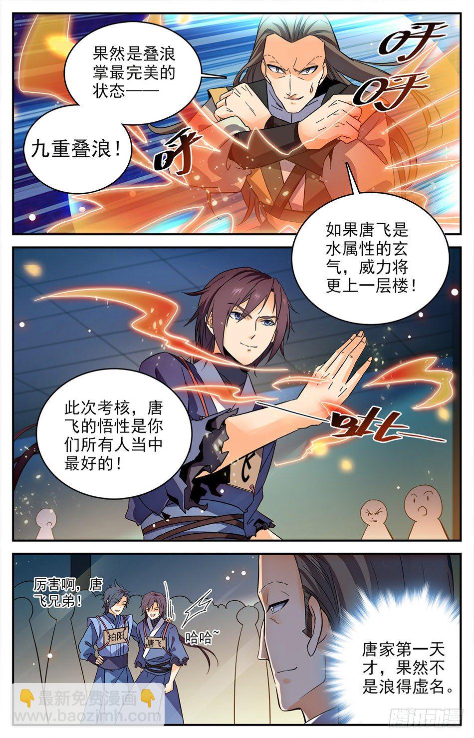 07 唐家第一天才-第8话