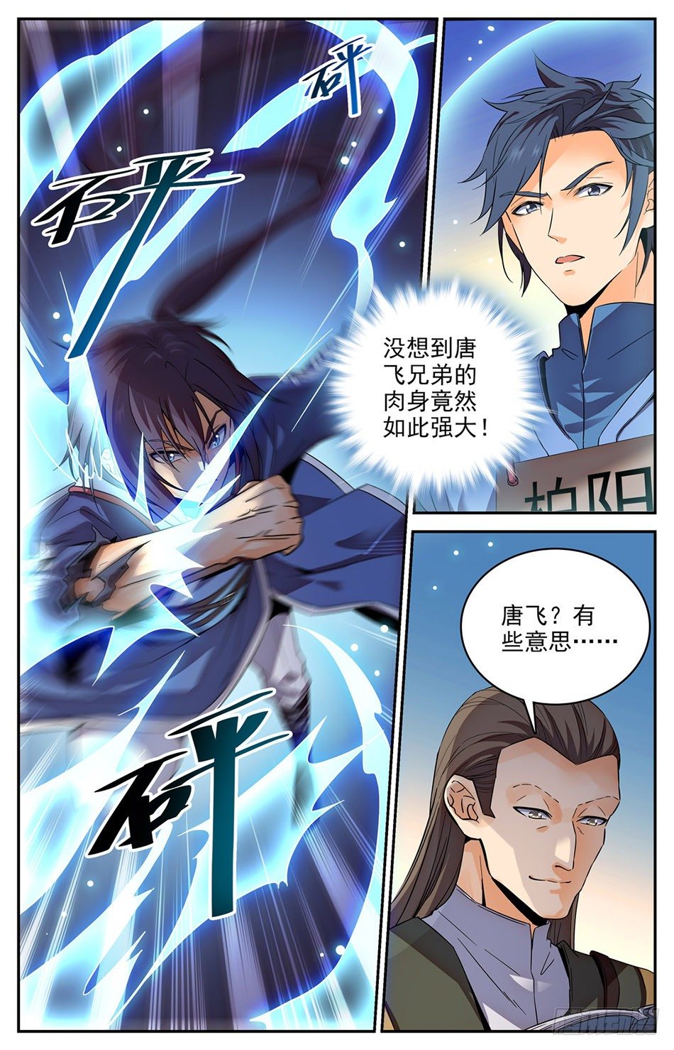 07 唐家第一天才-第8话