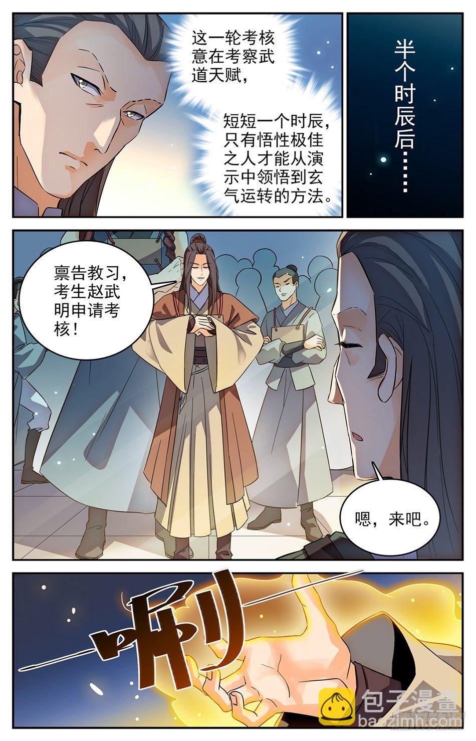 07 唐家第一天才-第8话
