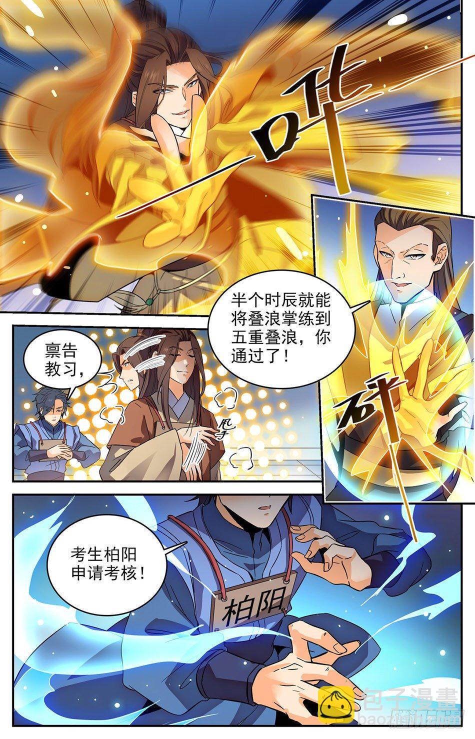 07 唐家第一天才-第8话