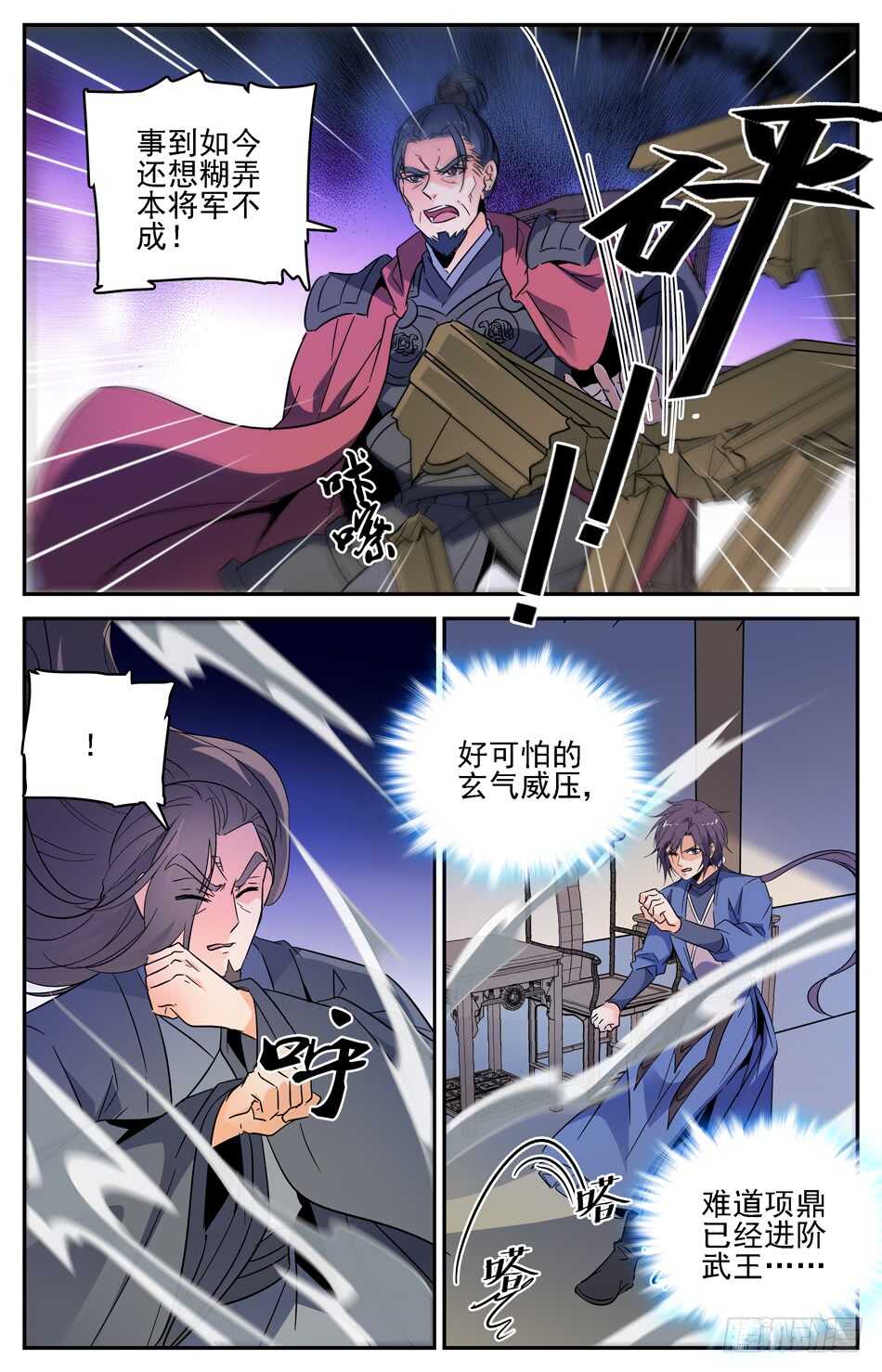 70 得罪不了-第72话