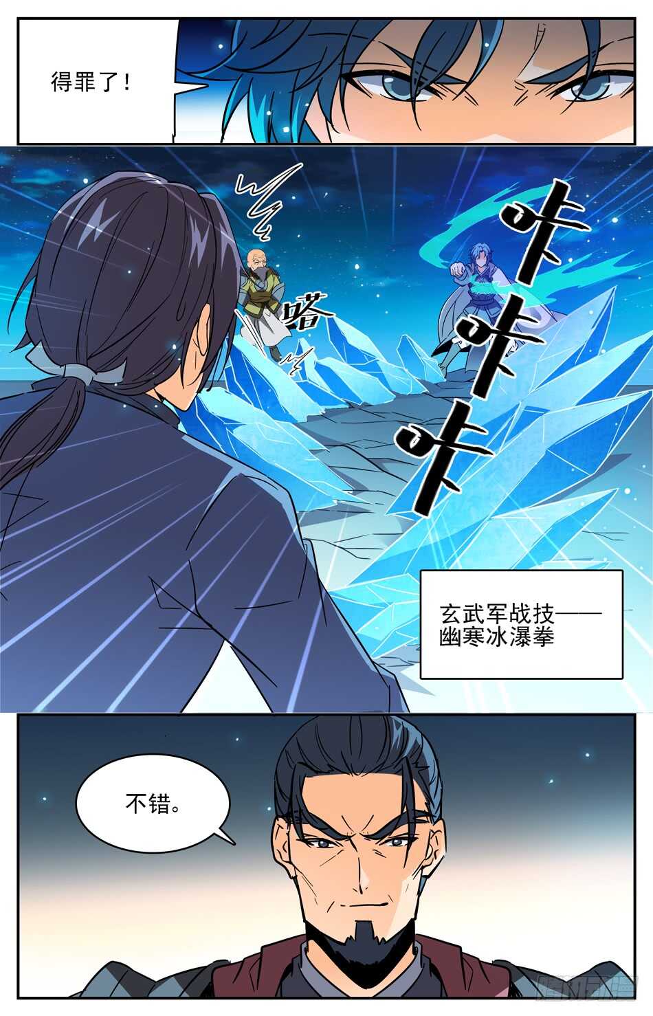 70 得罪不了-第72话
