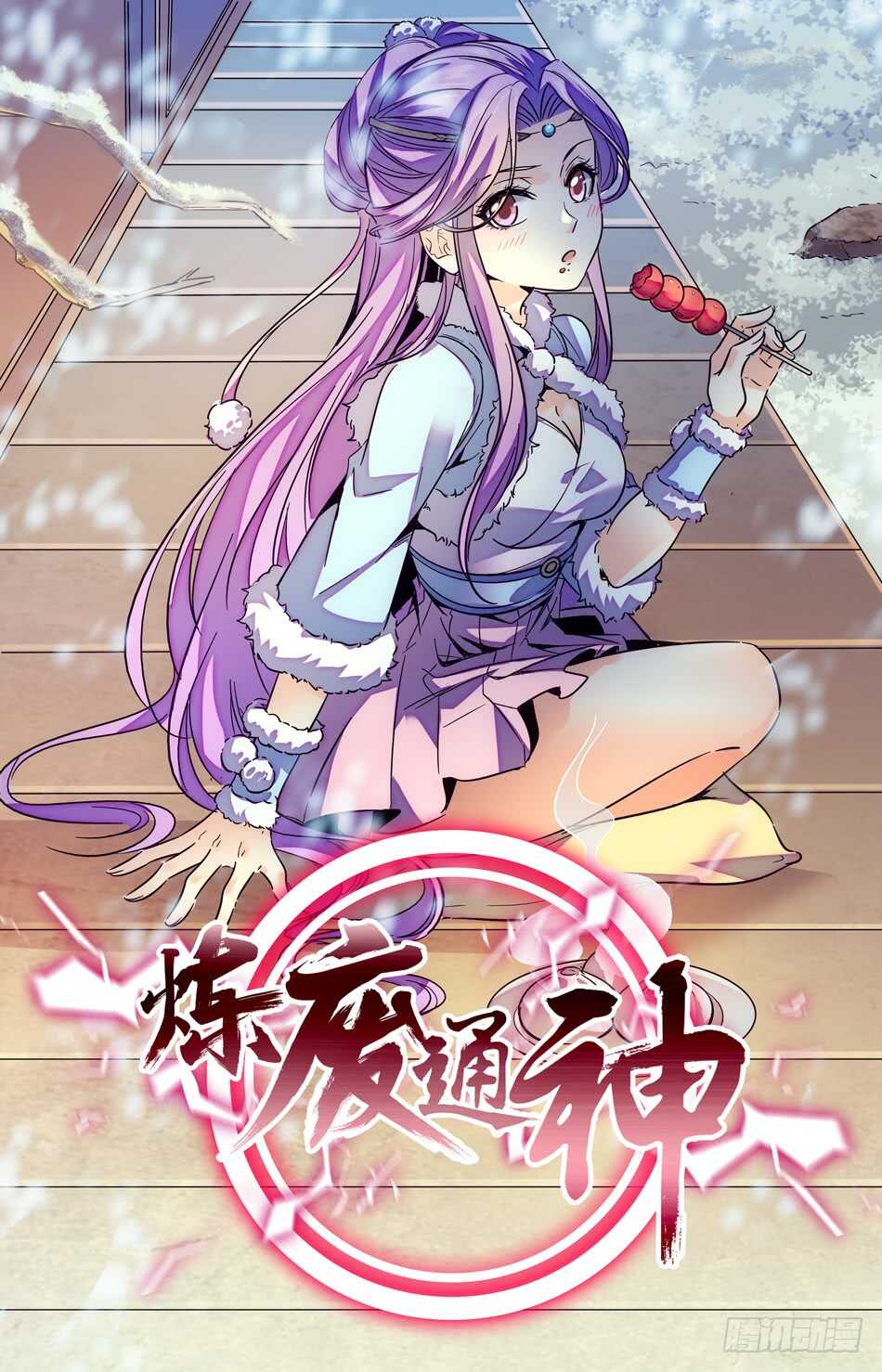72 黑铁战蚁-第74话