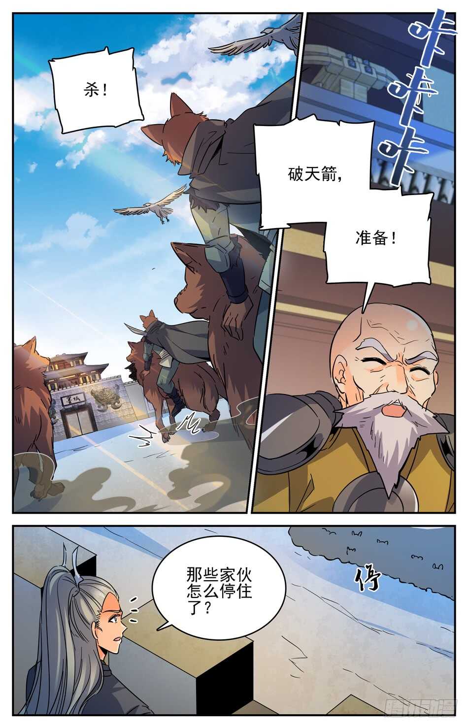 72 黑铁战蚁-第74话