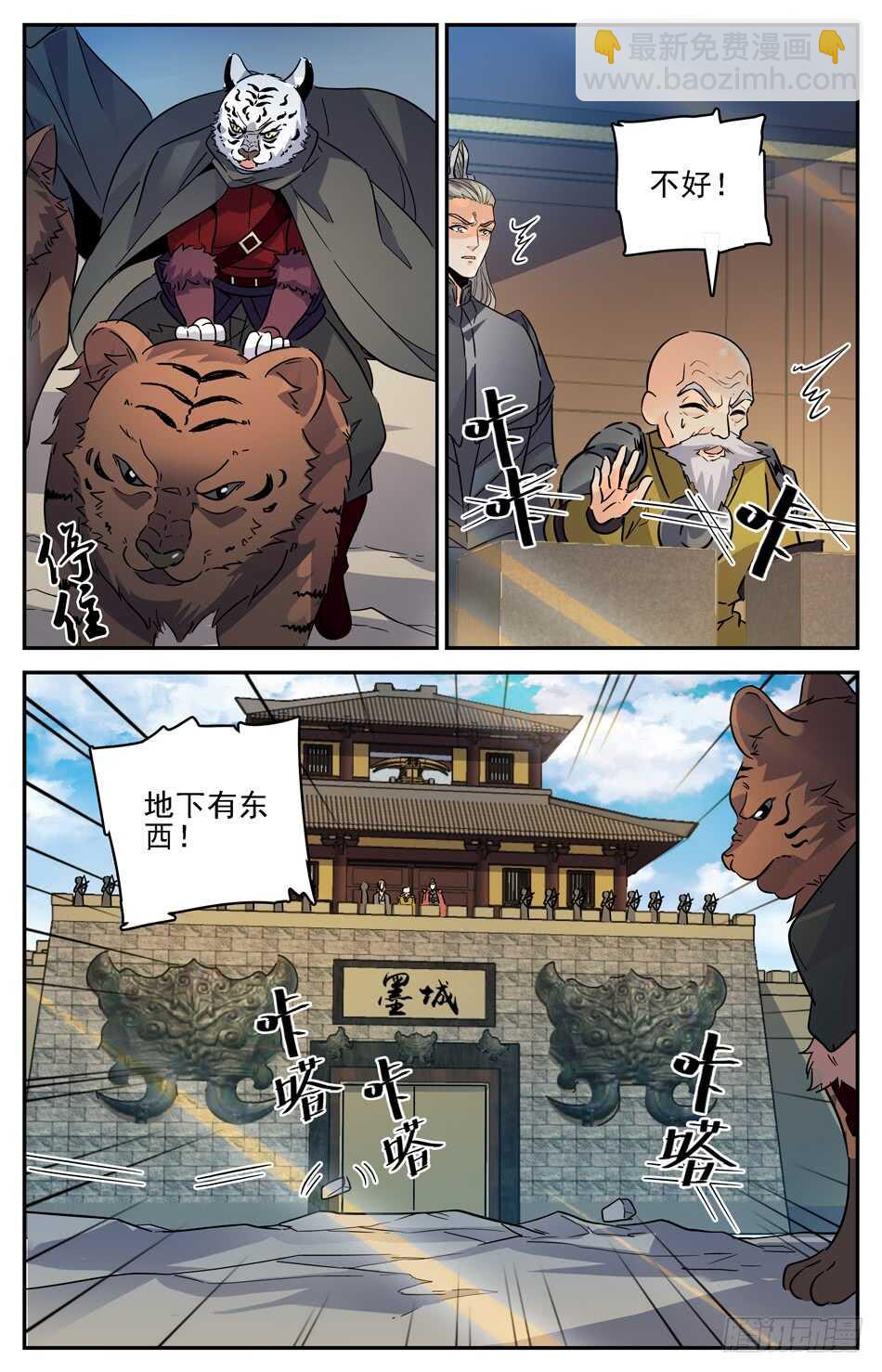 72 黑铁战蚁-第74话