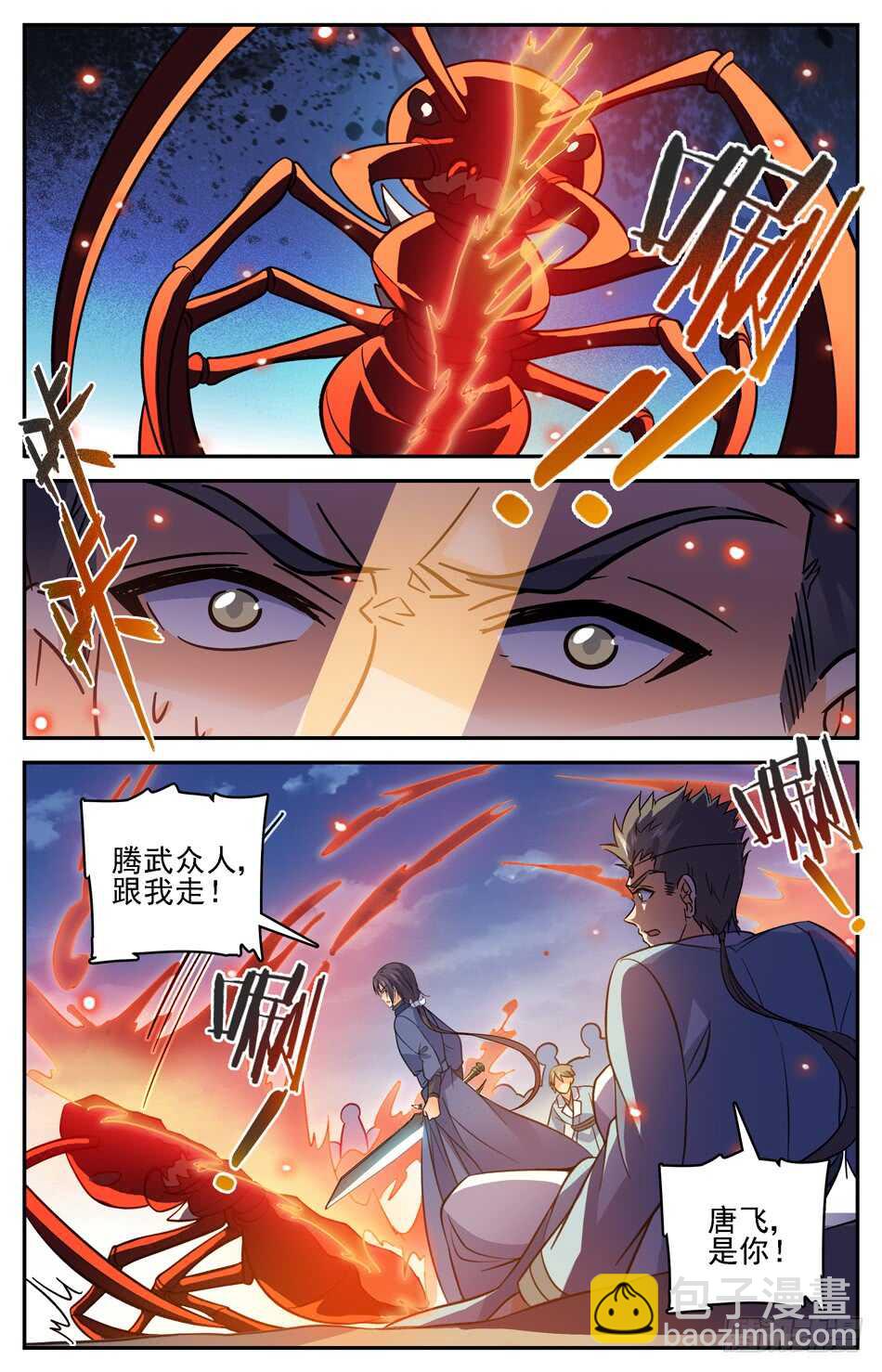 74 两仪风火阵-第76话
