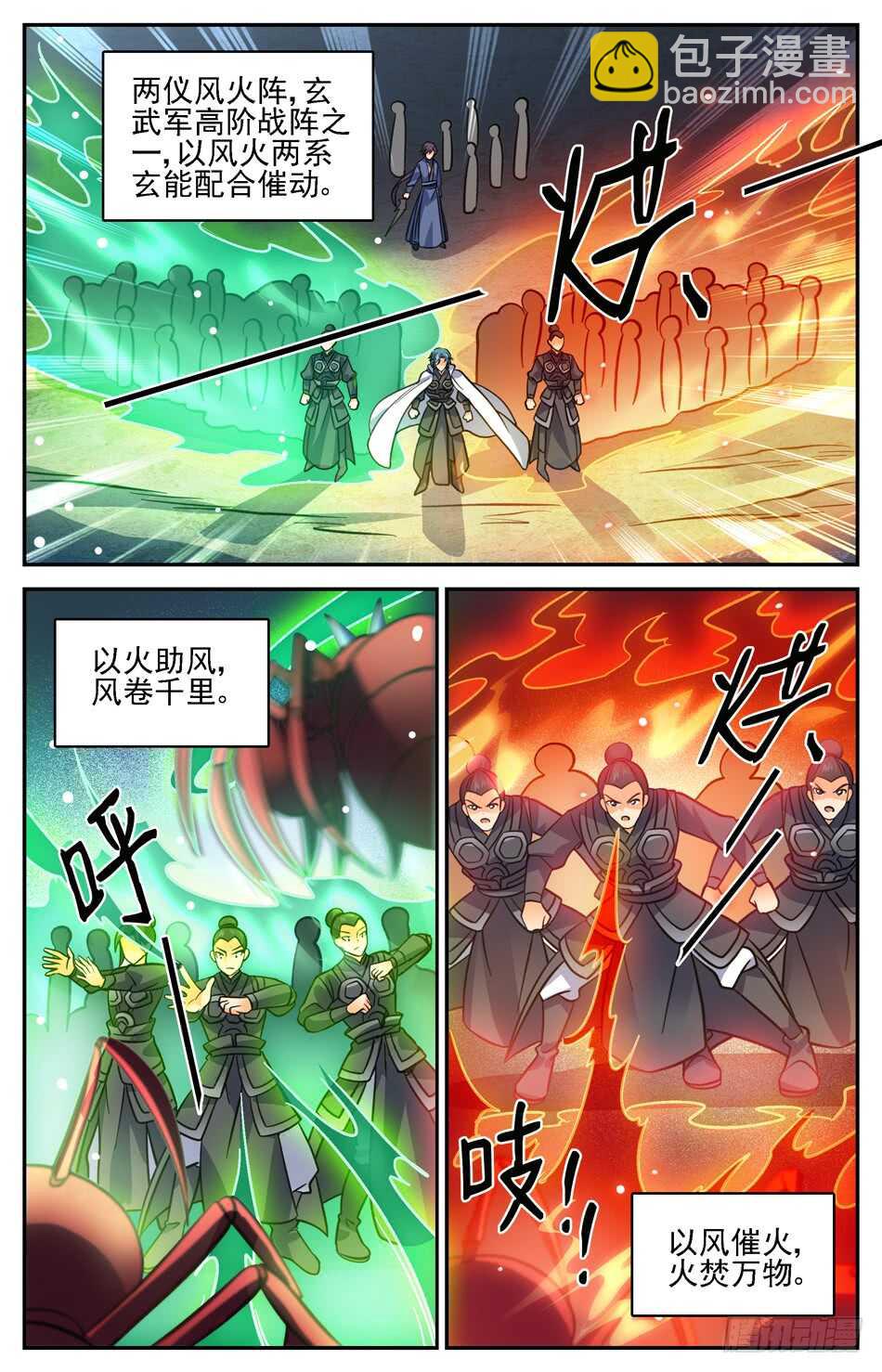 74 两仪风火阵-第76话
