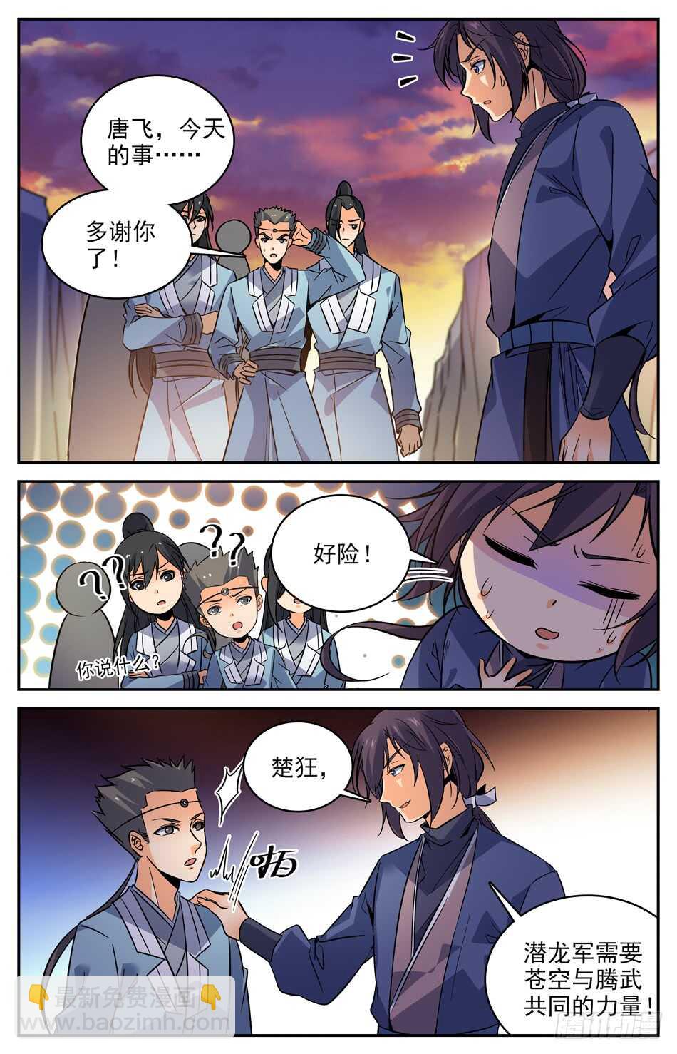 76 我想给你看个宝贝-第78话