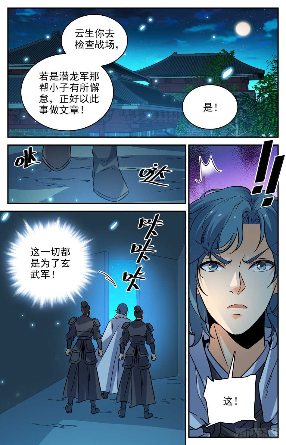 76 我想给你看个宝贝-第78话