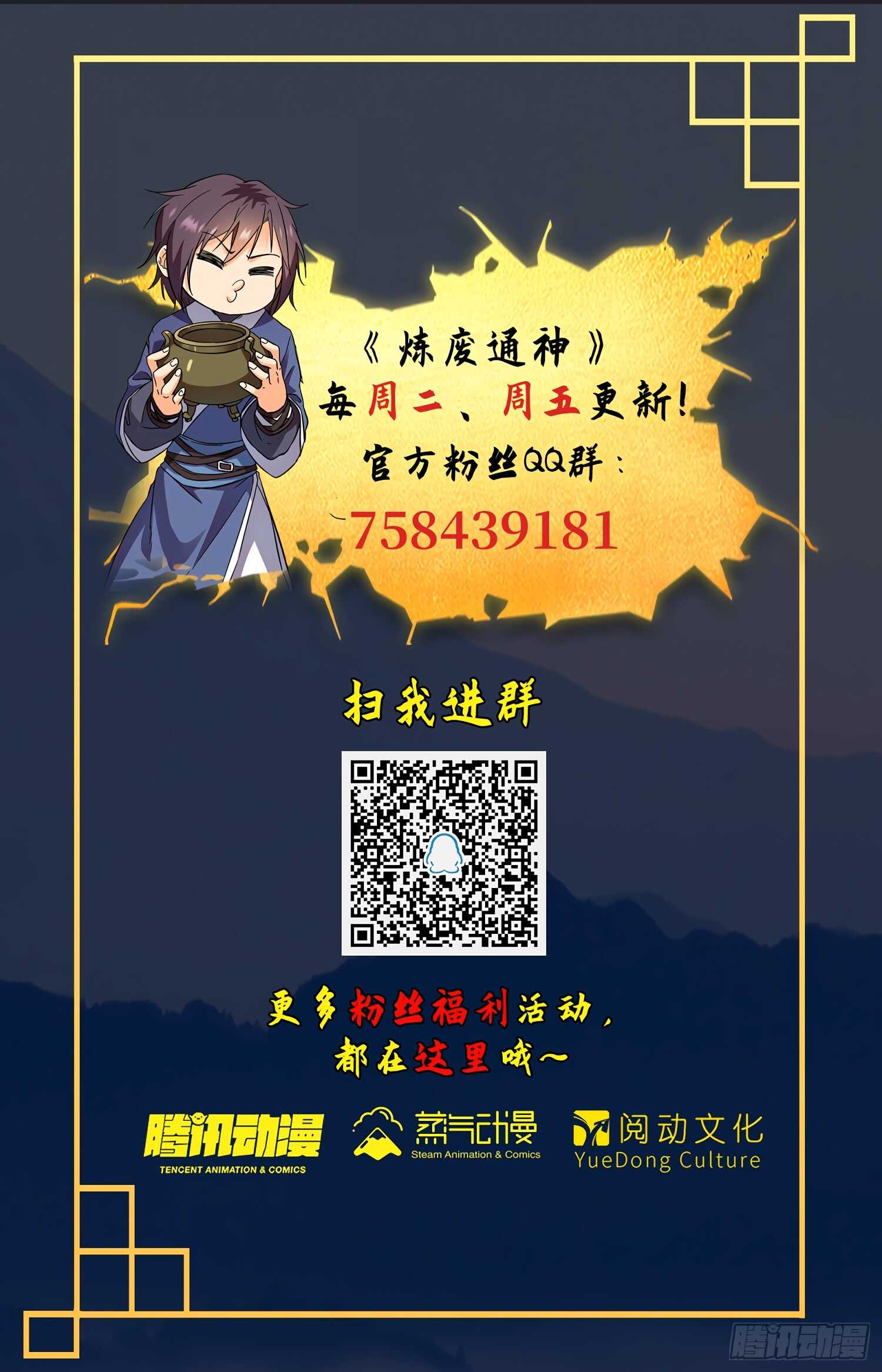 82 玄武炼血-第84话