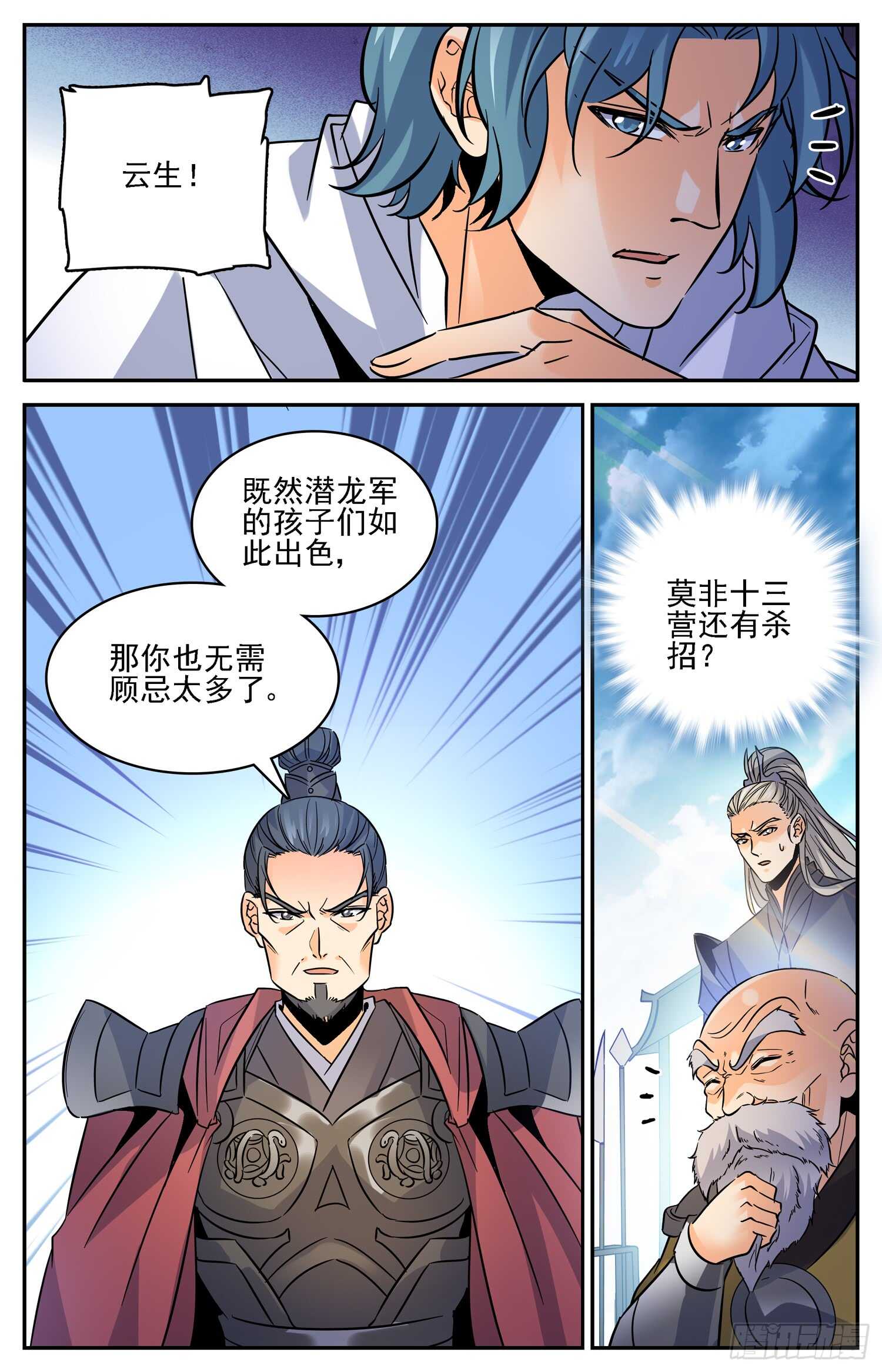 82 玄武炼血-第84话