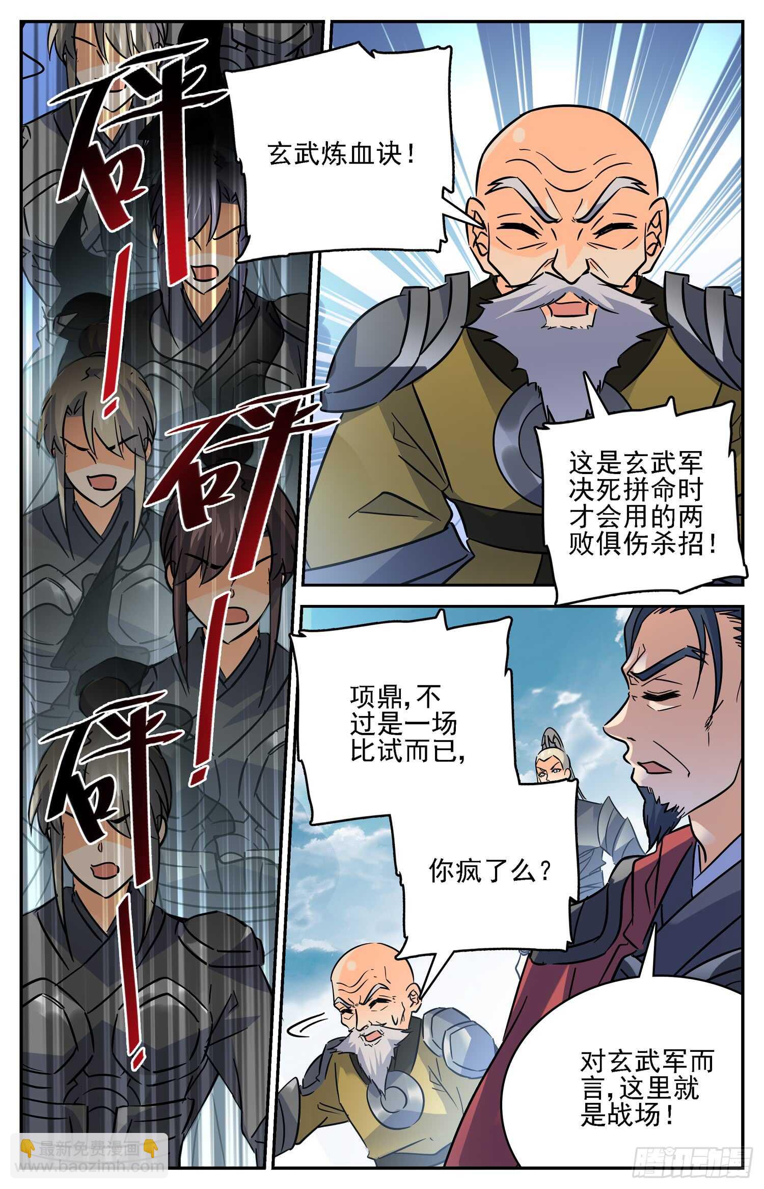 82 玄武炼血-第84话