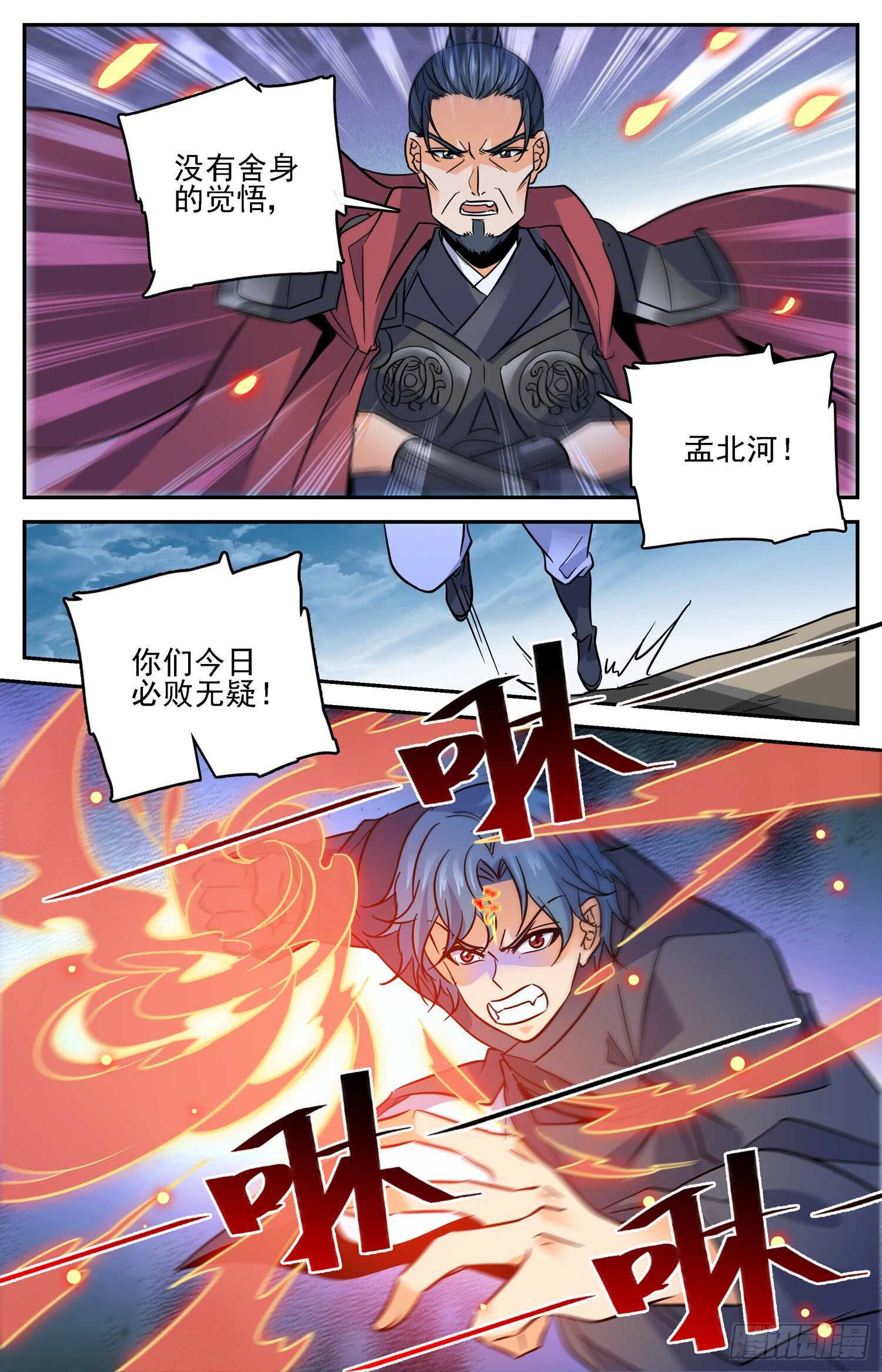 82 玄武炼血-第84话