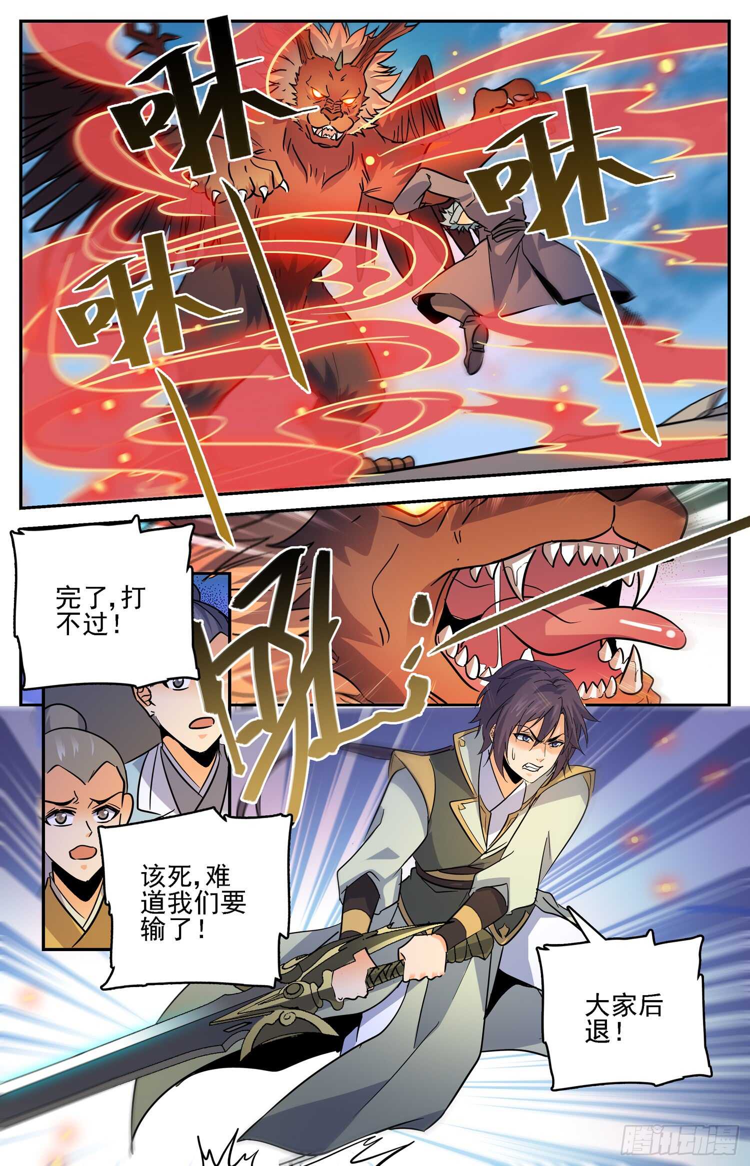 82 玄武炼血-第84话