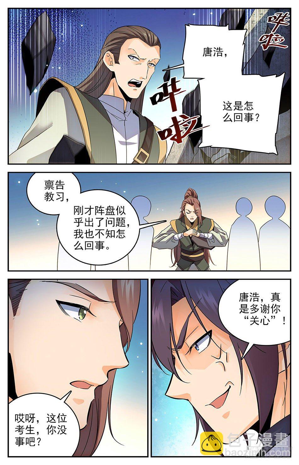 09 怎么又是你？！-第10话