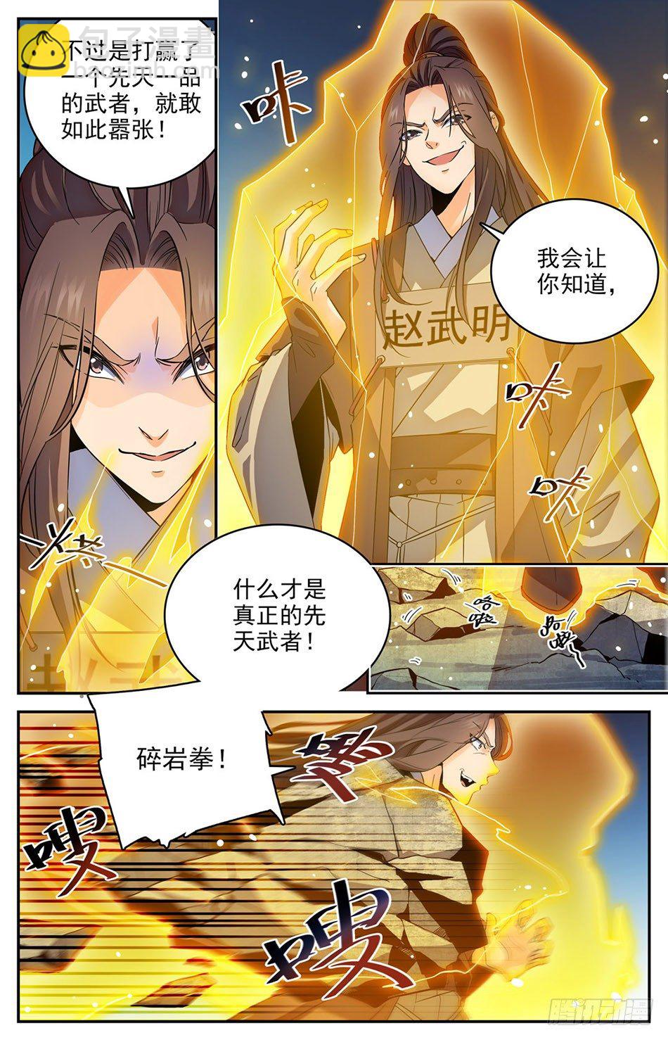 09 怎么又是你？！-第10话