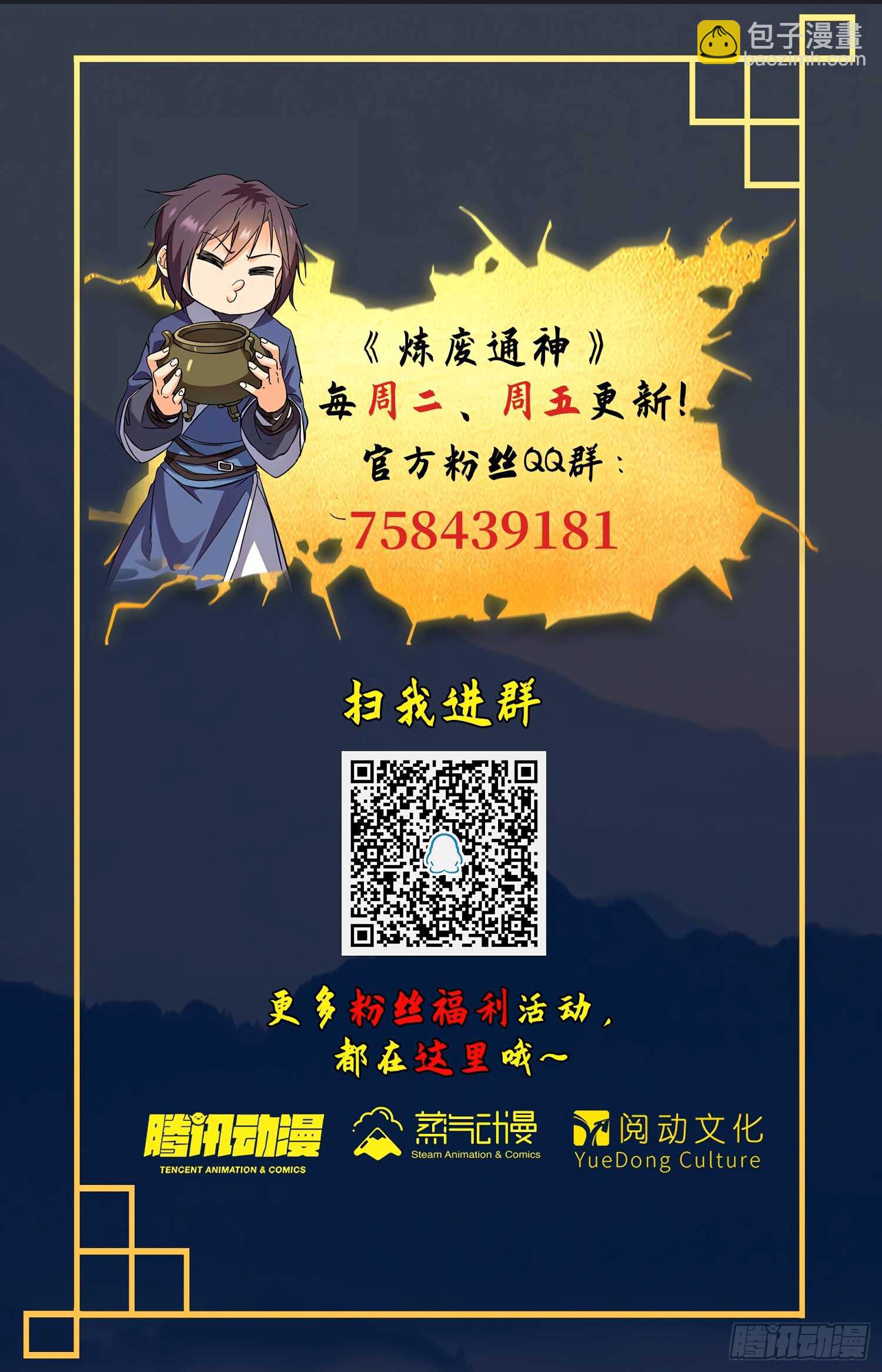 88 奇怪的公子-第90话