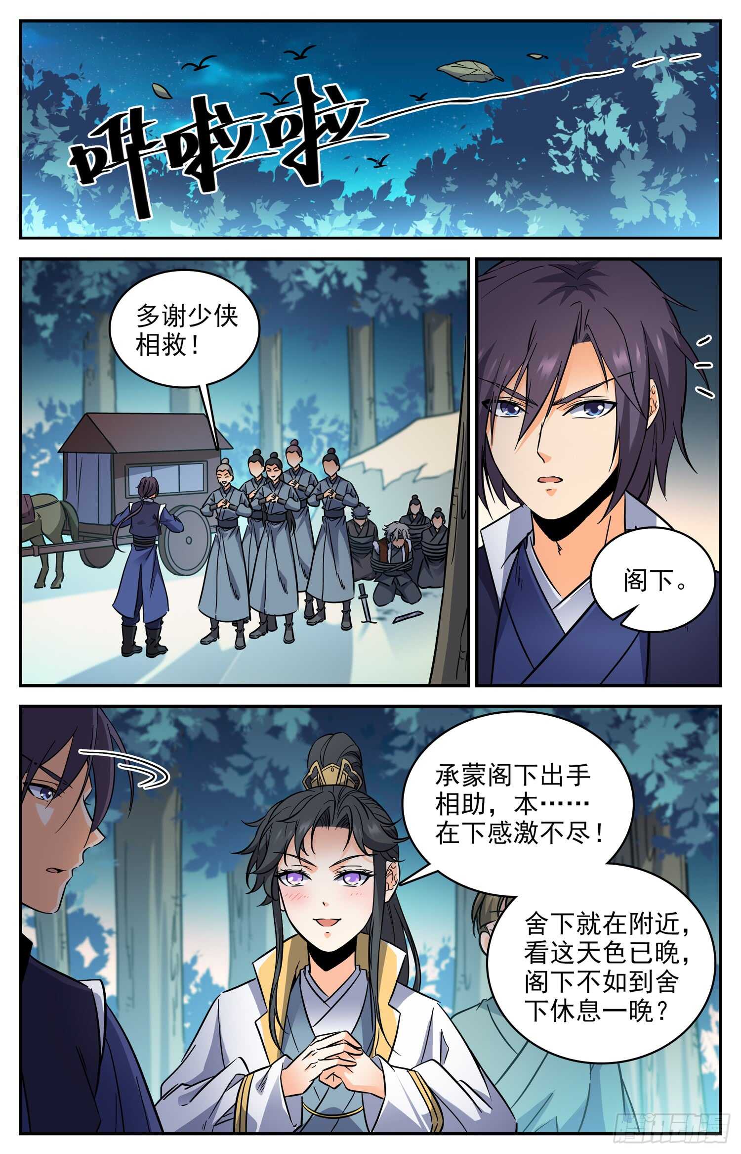 88 奇怪的公子-第90话