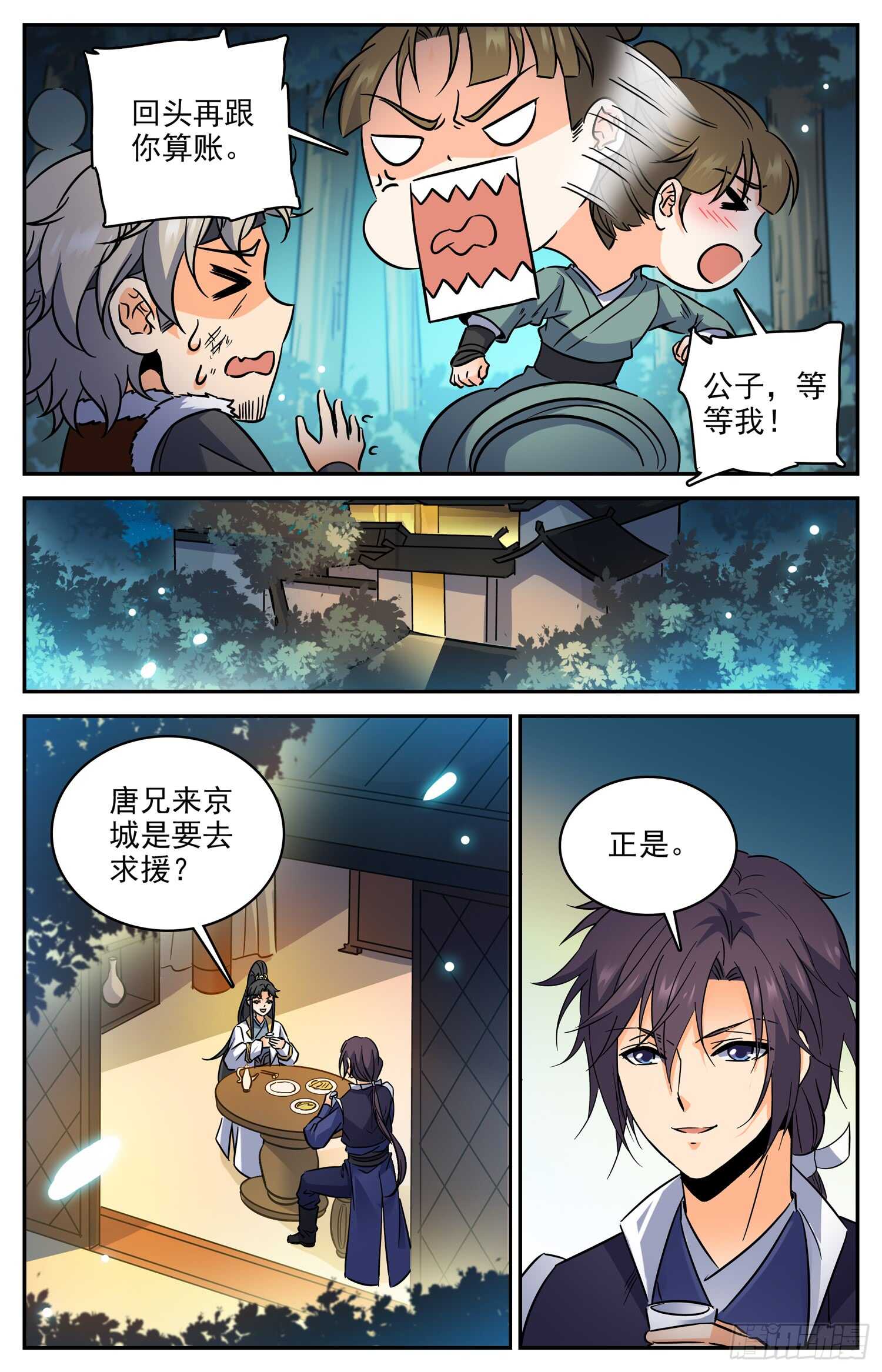 88 奇怪的公子-第90话