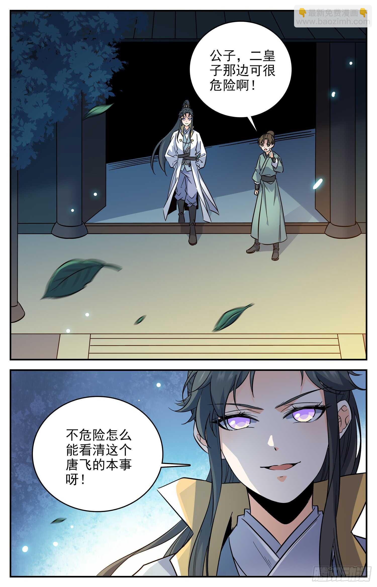 88 奇怪的公子-第90话
