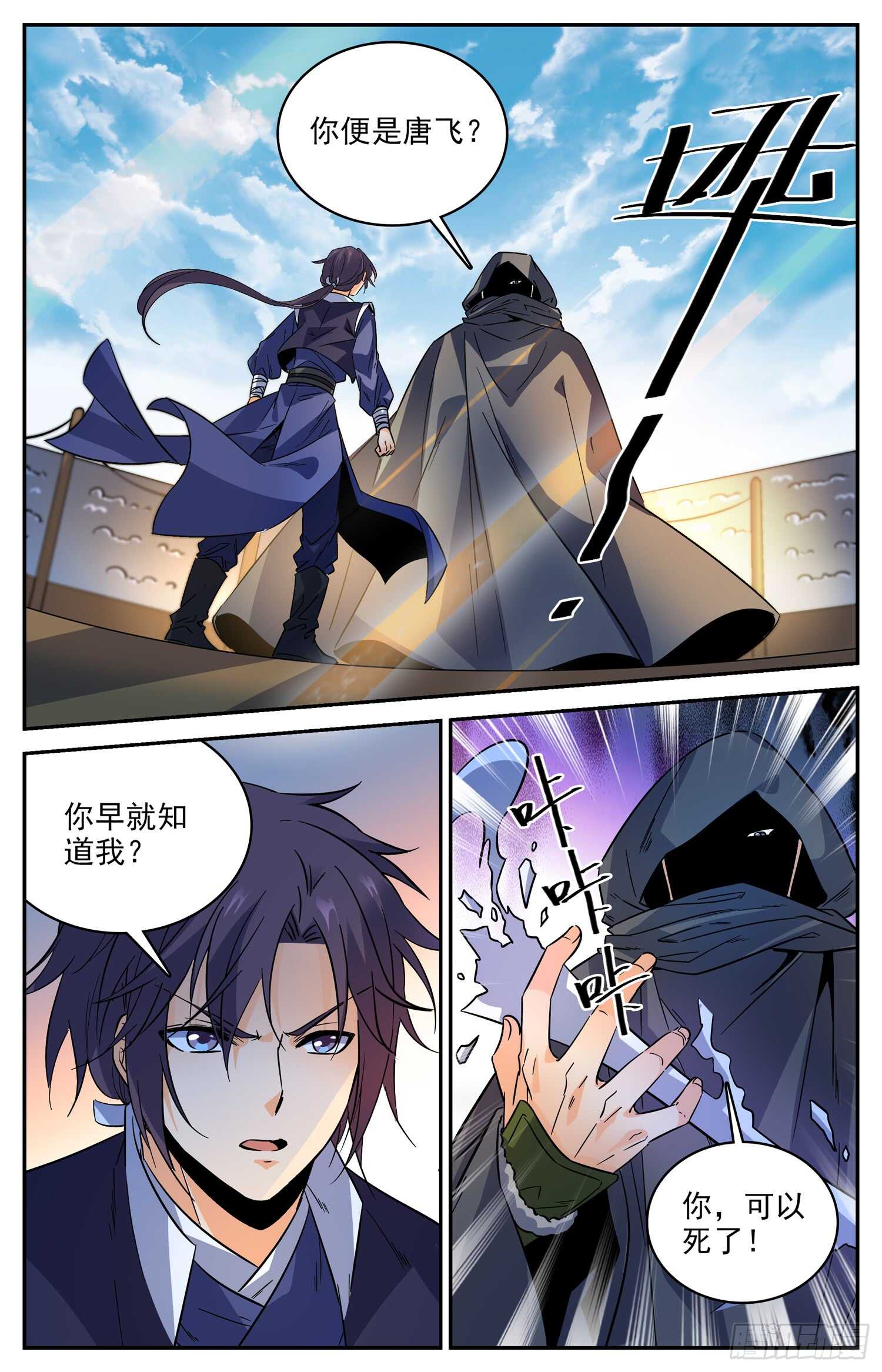 92 对战阿鲁多-第94话