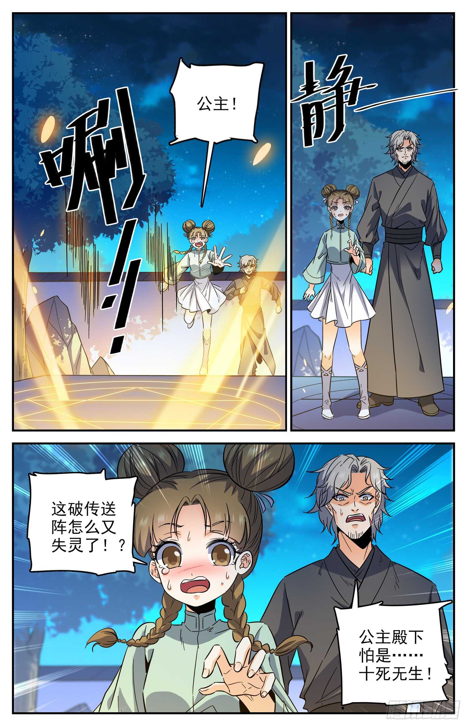 94 神奇传送阵-第96话