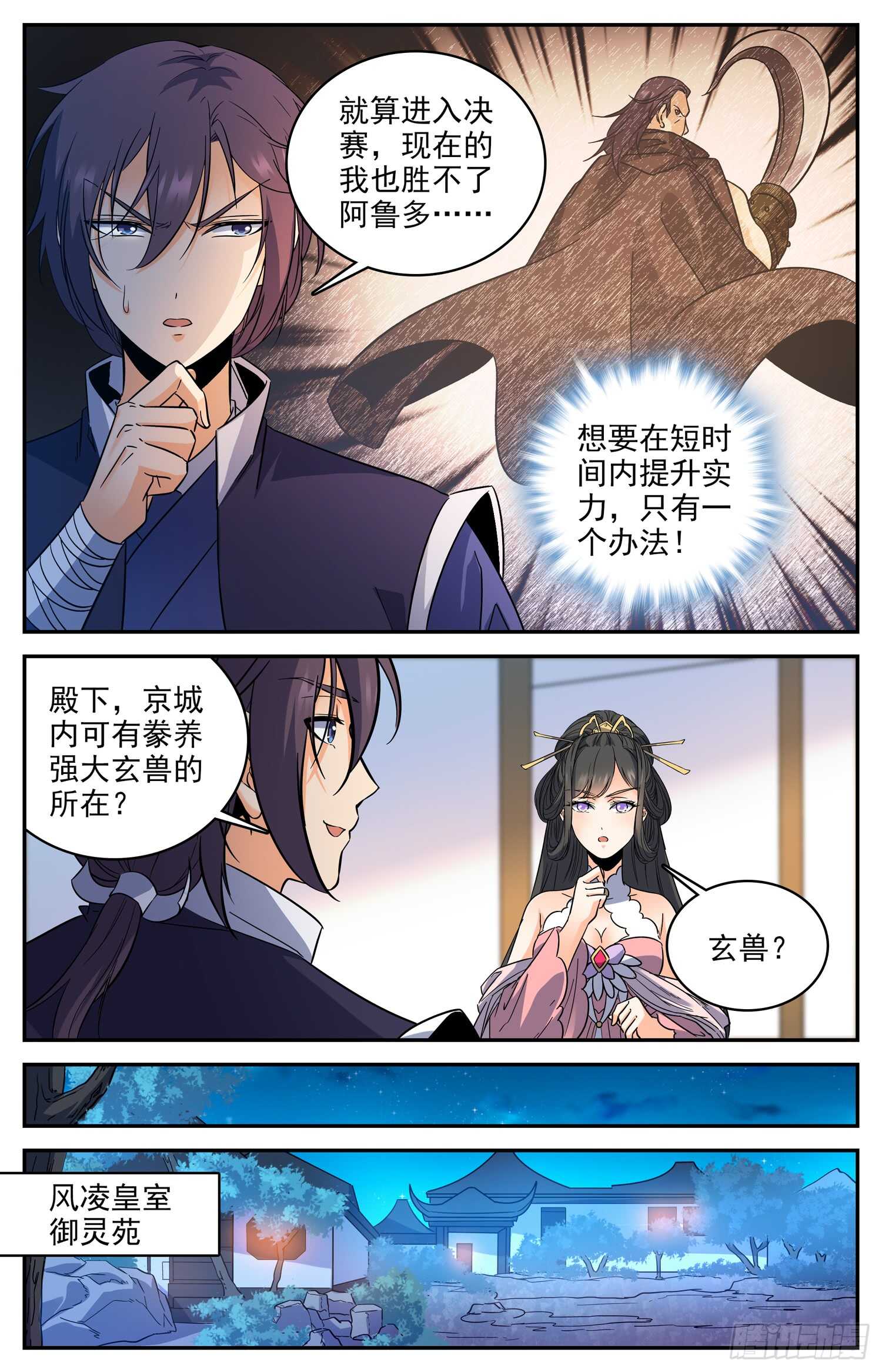 94 神奇传送阵-第96话