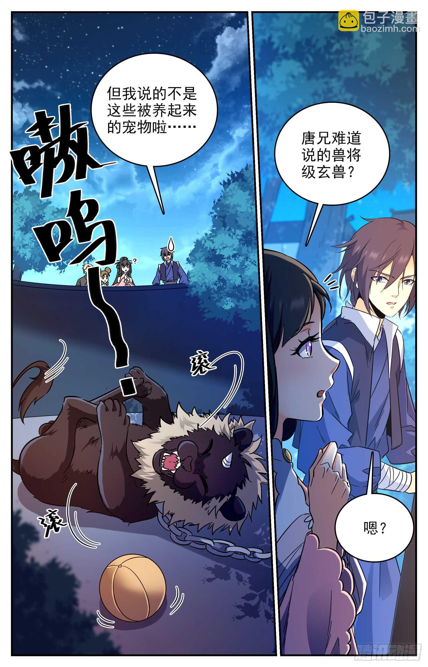 94 神奇传送阵-第96话