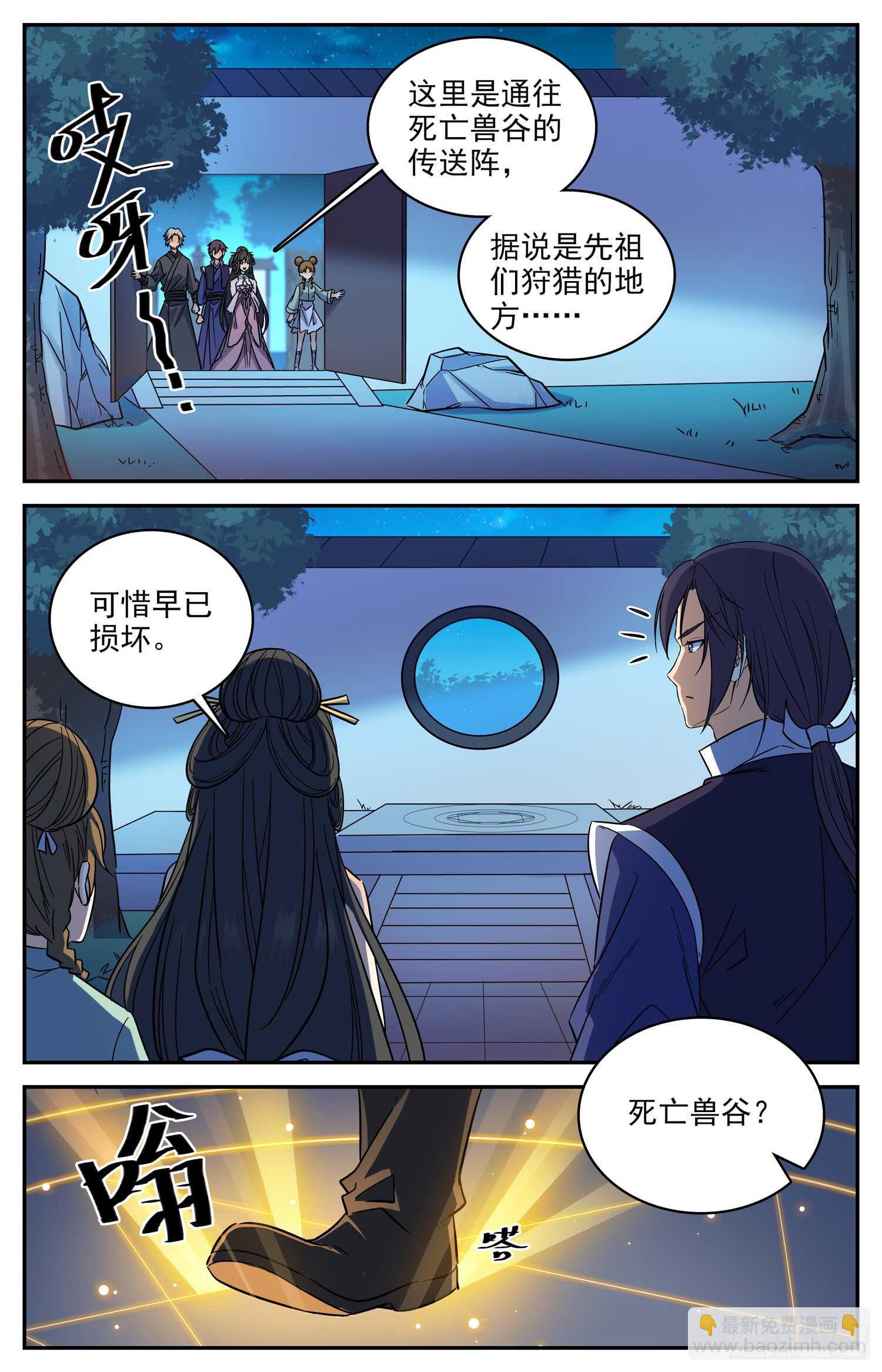 94 神奇传送阵-第96话