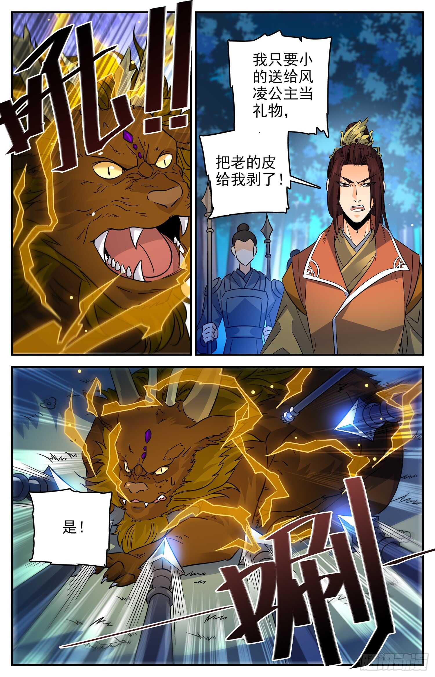 96 放好你的爪子-第98话