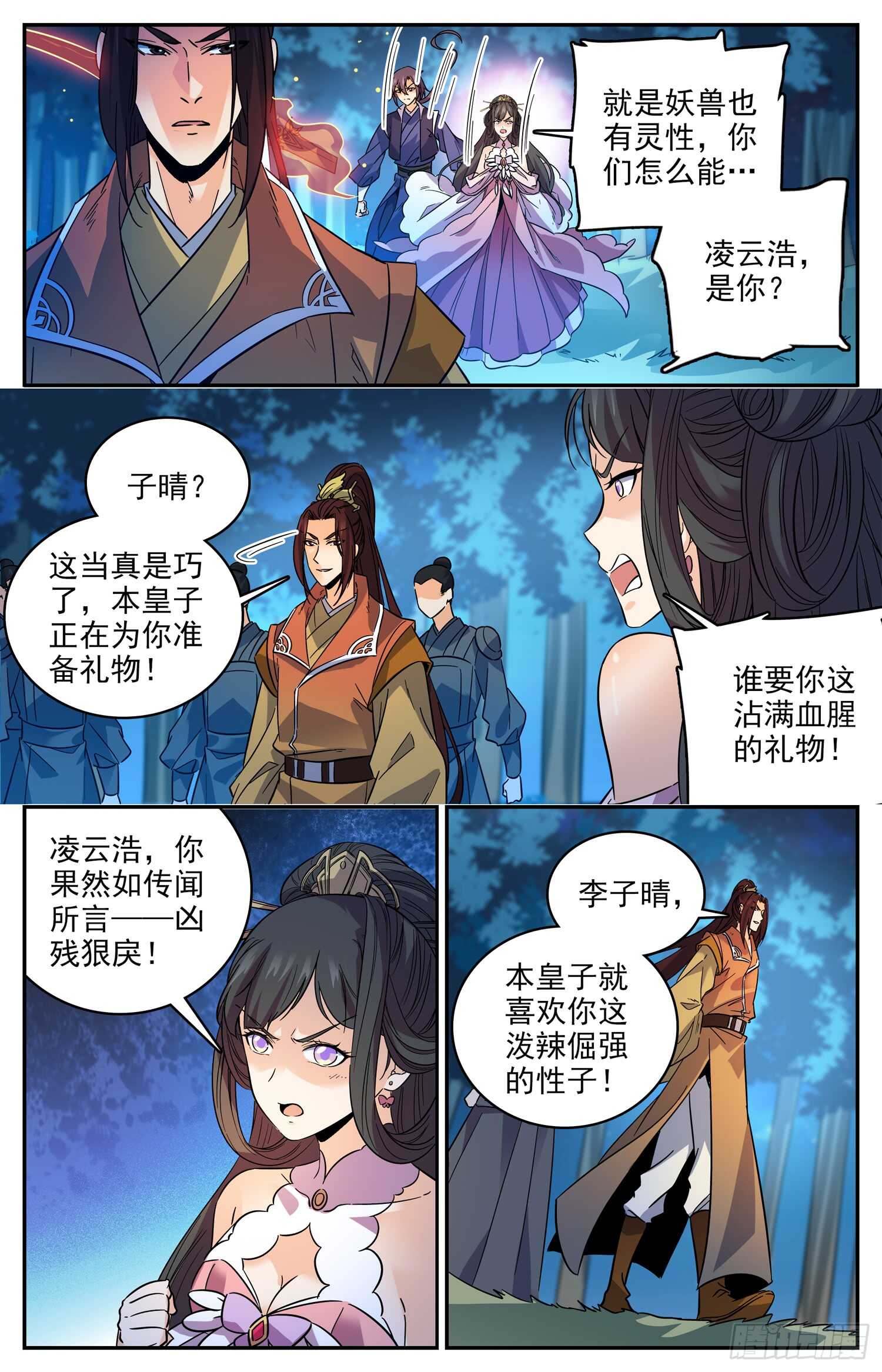 96 放好你的爪子-第98话