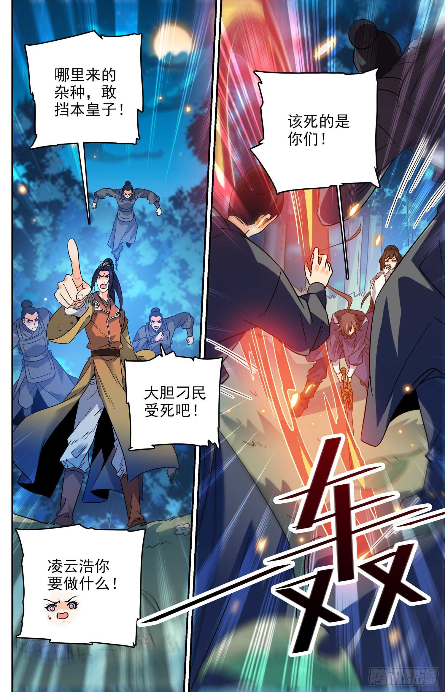 96 放好你的爪子-第98话