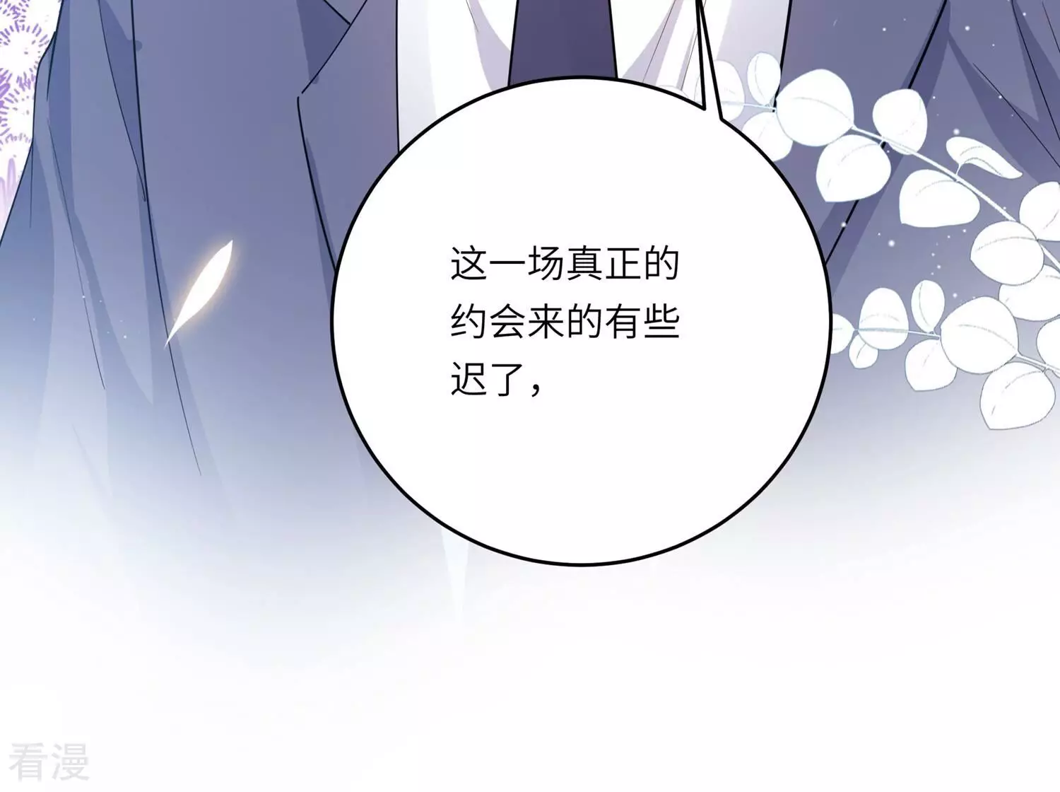 第151话 爱你直到生命尽头(1/2)-第154话