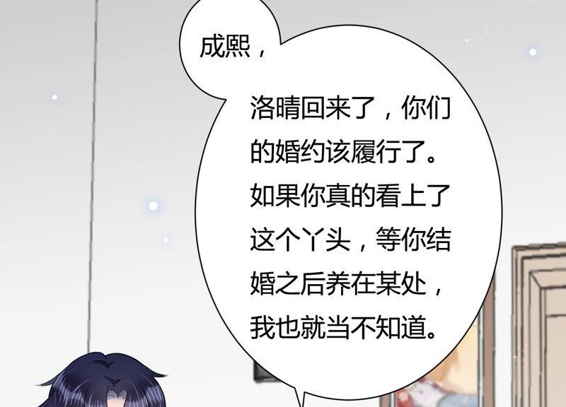 第39话 安成熙有婚约？(1/2)-第40话