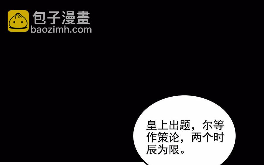 108 治国之道(1/2)-第116话