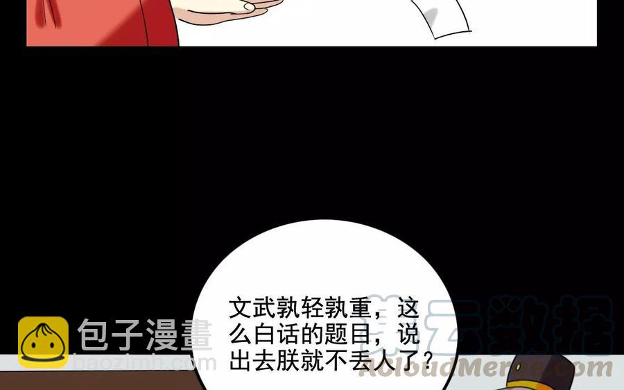 109 选才(1/2)-第108话