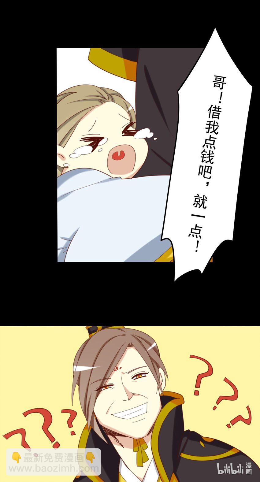 12 逍遥王？-第12话