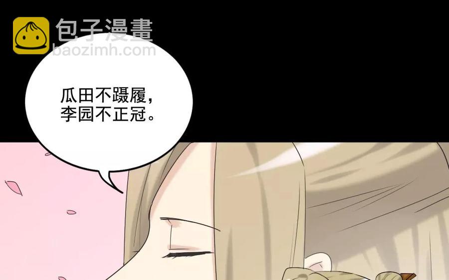 110 瓜田李下(1/2)-第120话