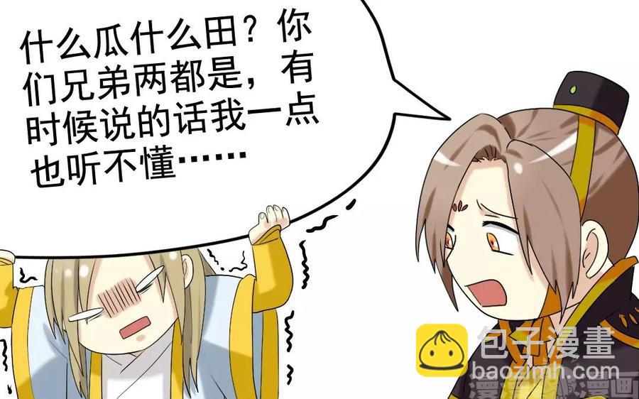 110 瓜田李下(1/2)-第120话