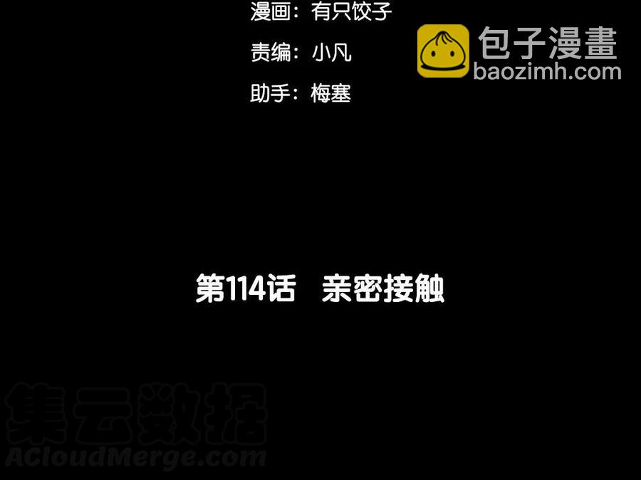 114 亲密接触(1/2)-第122话