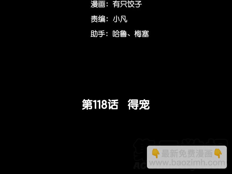 118 得宠(1/2)-第126话