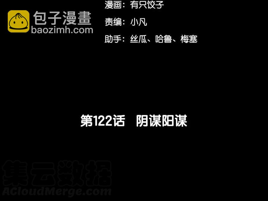 122 阴谋阳谋(1/2)-第128话