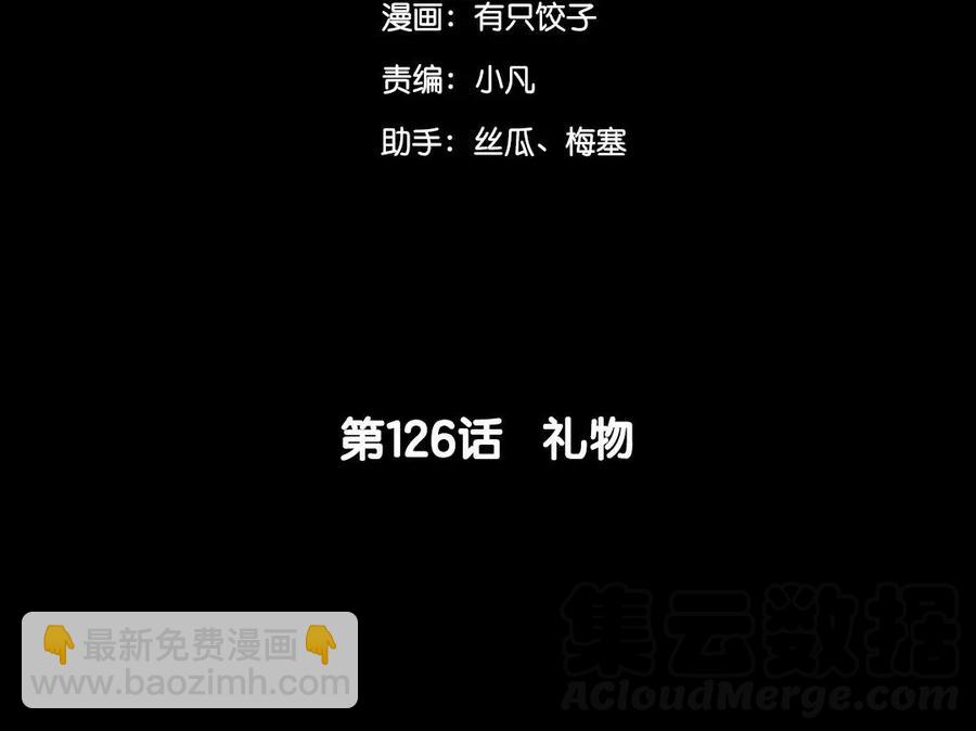 126 礼物(1/2)-第136话