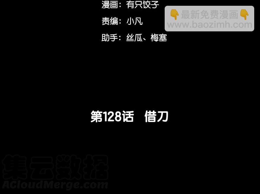 128 借刀(1/2)-第134话
