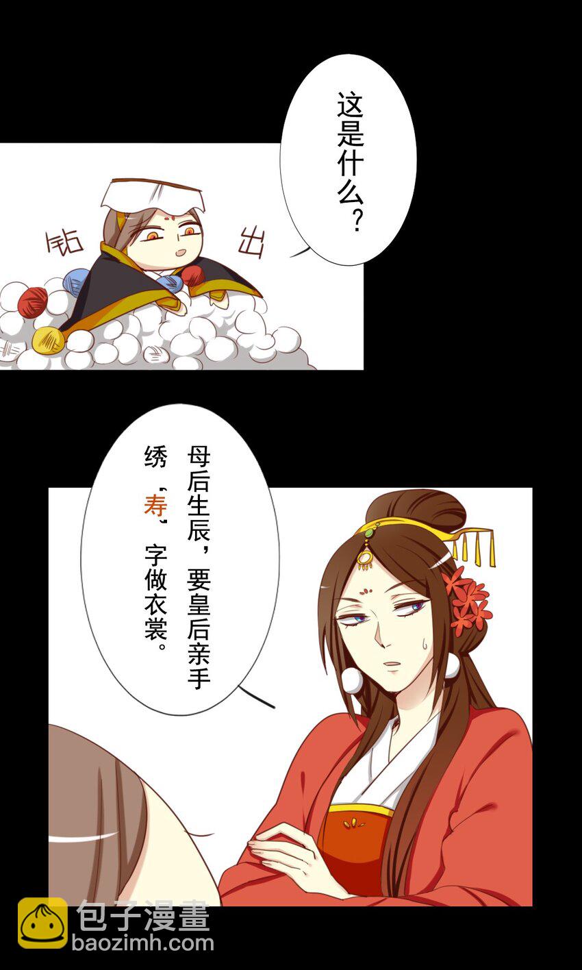 14 皇嫂我来救你了-第14话