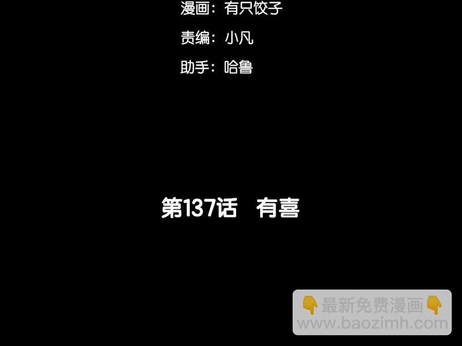 137 有喜(1/3)-第144话